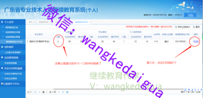 广东省公需课获取证书教程，广东人社厅获取证书详细教程
